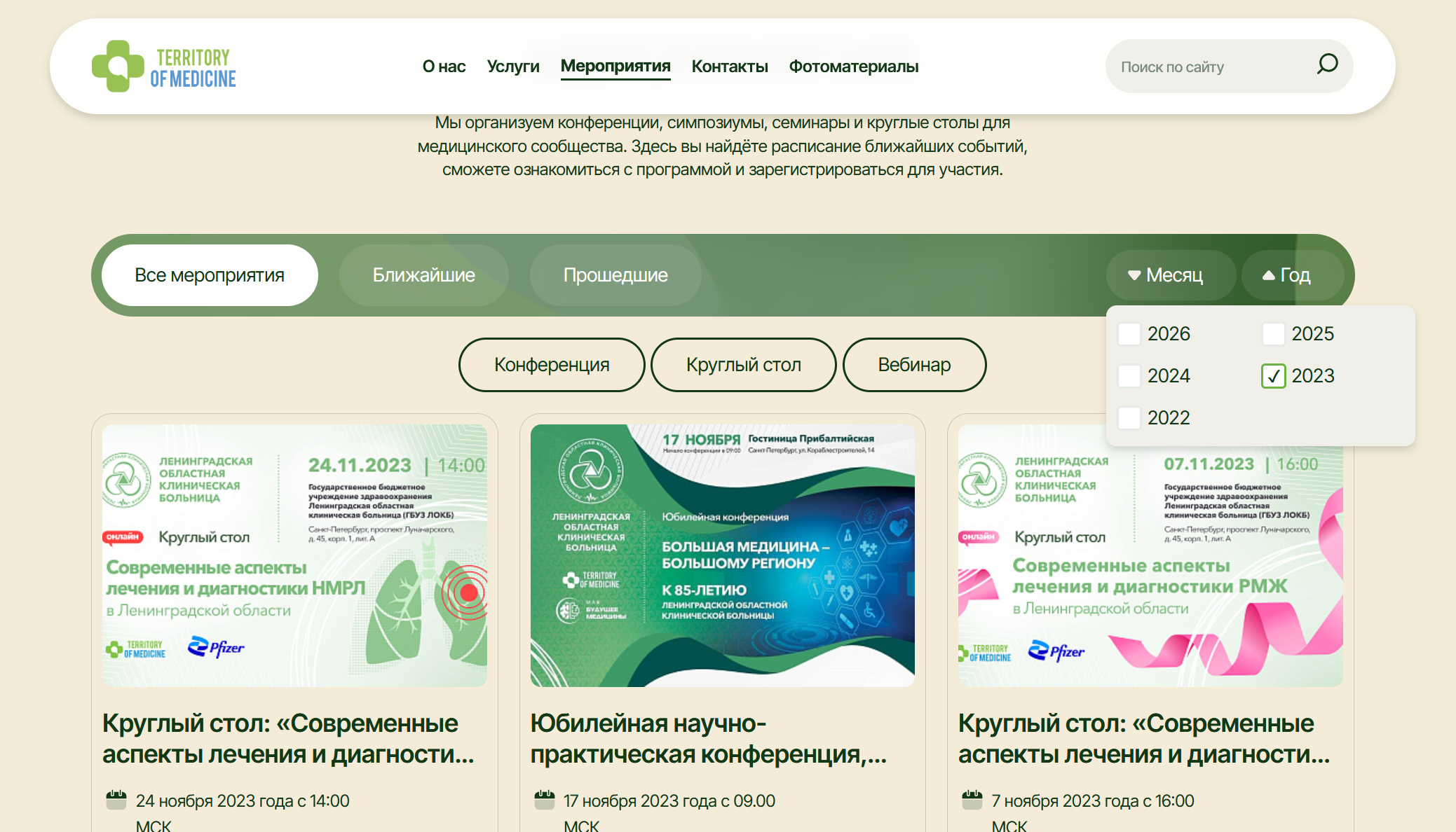 Реализация кастомного фильтра мероприятий